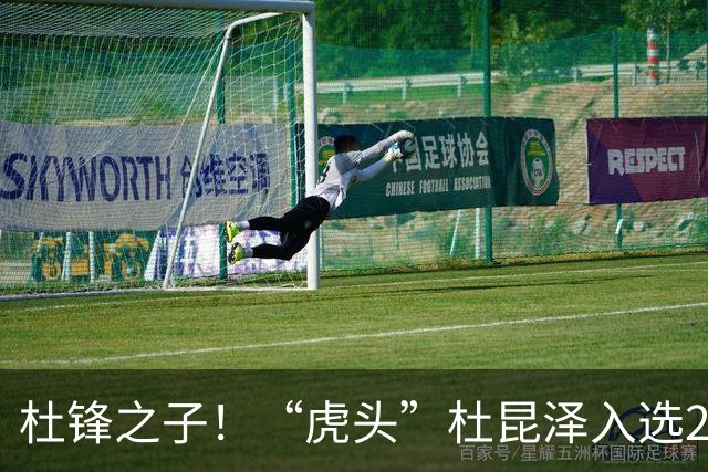 杜锋之子！“虎头”杜昆泽入选2026年Jr. NBA精英训练营